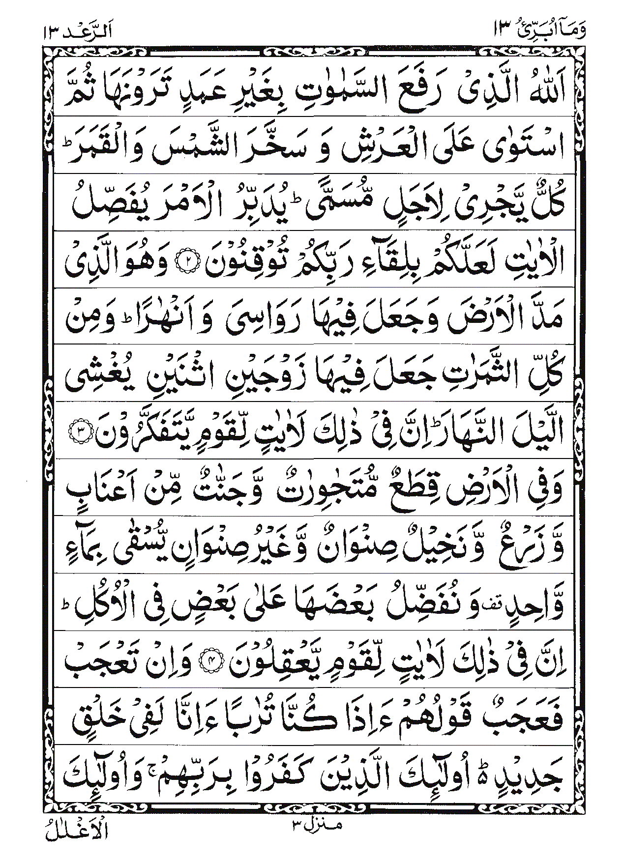 Surah Ar-Ra'd Page 2